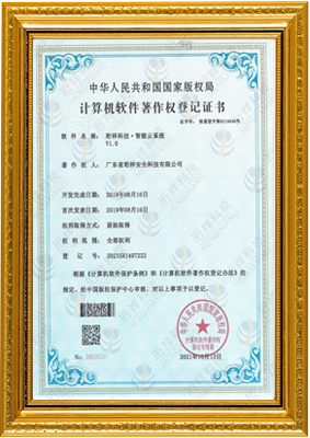 计算机软件著作权登记证书-华体·网站官网登录入口-华体online(中国) 智能云系统v1.0